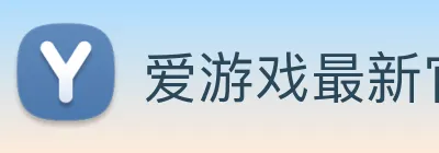 爱游戏最新官方平台 logo